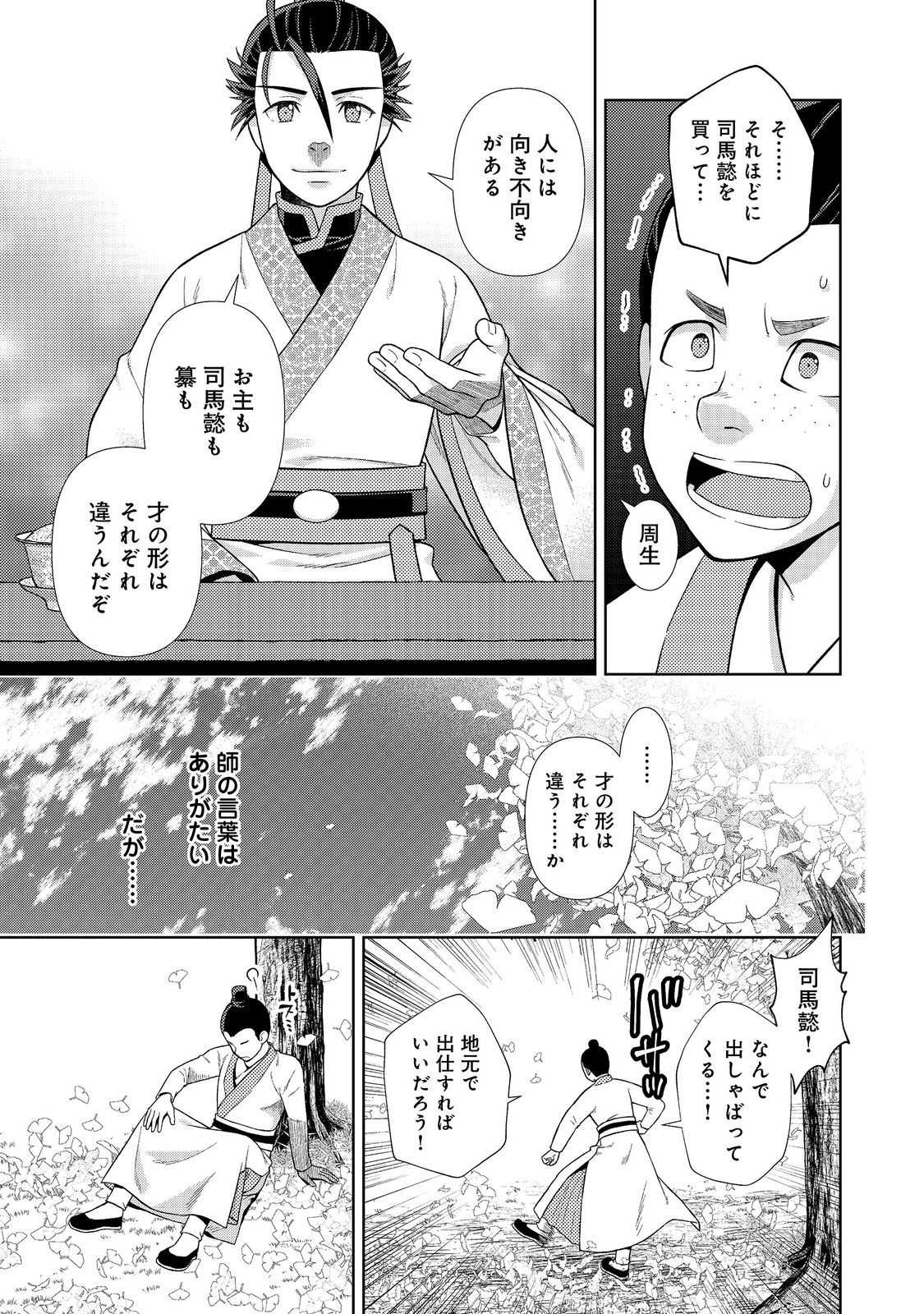 Janai Kongming Tenseiki - Chapter 3.2 - Page 12